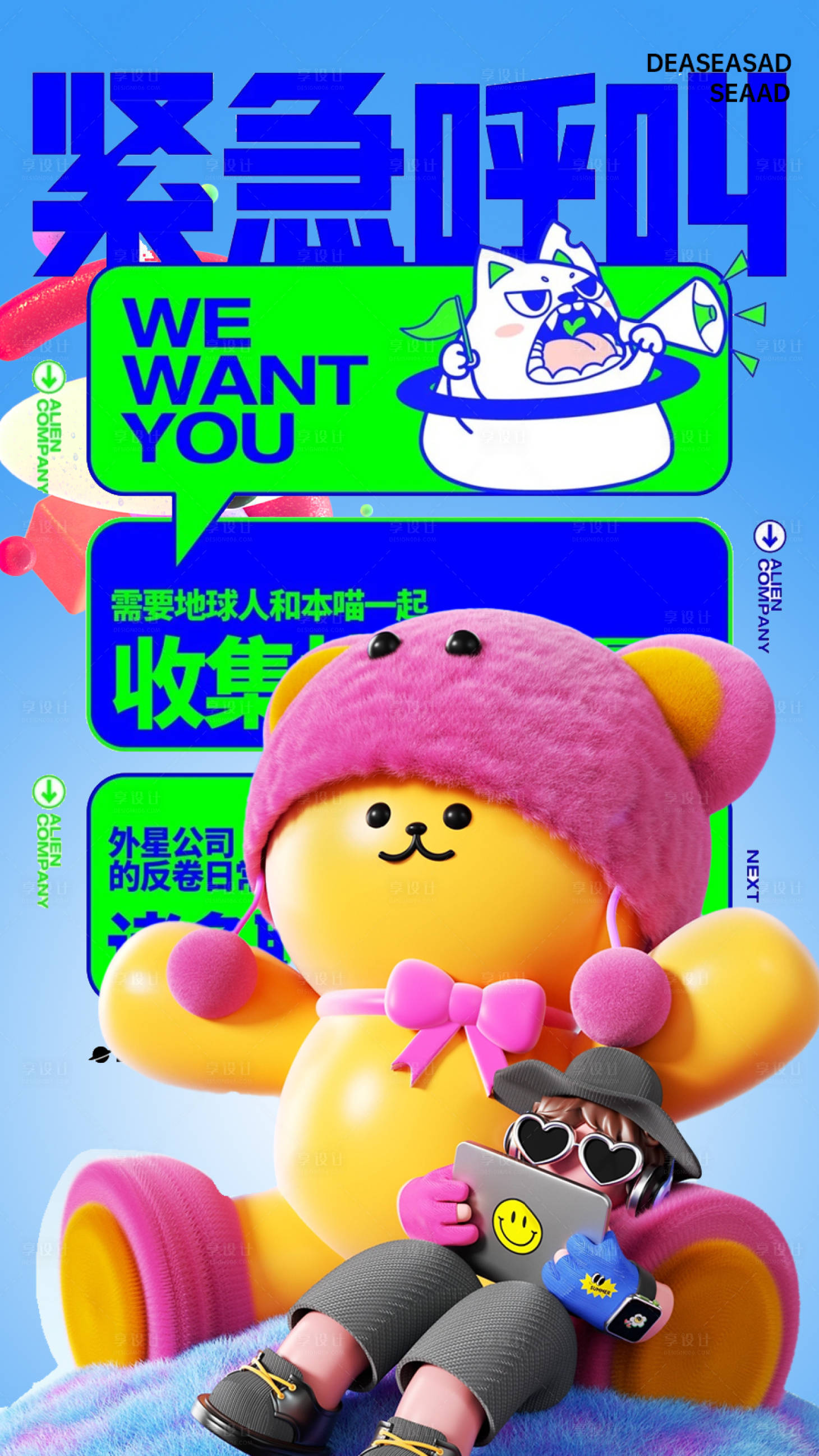 源文件下载【享设计】搜索编号：87360030655824662【膨胀创意海报】