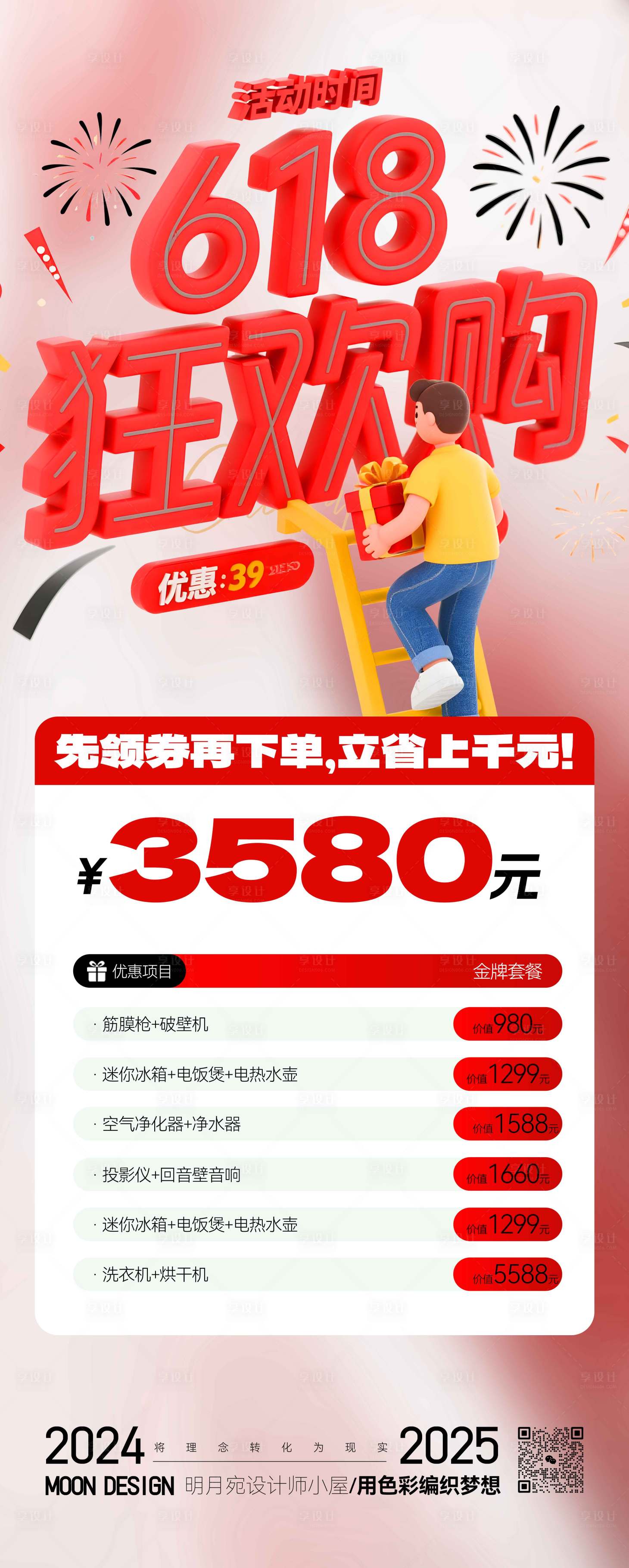 源文件下載【享設計】搜索編號：18130030976175996【618】