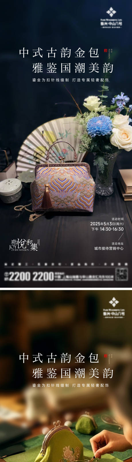源文件下载【口金包DIY手作海报】编号：90970030533168474