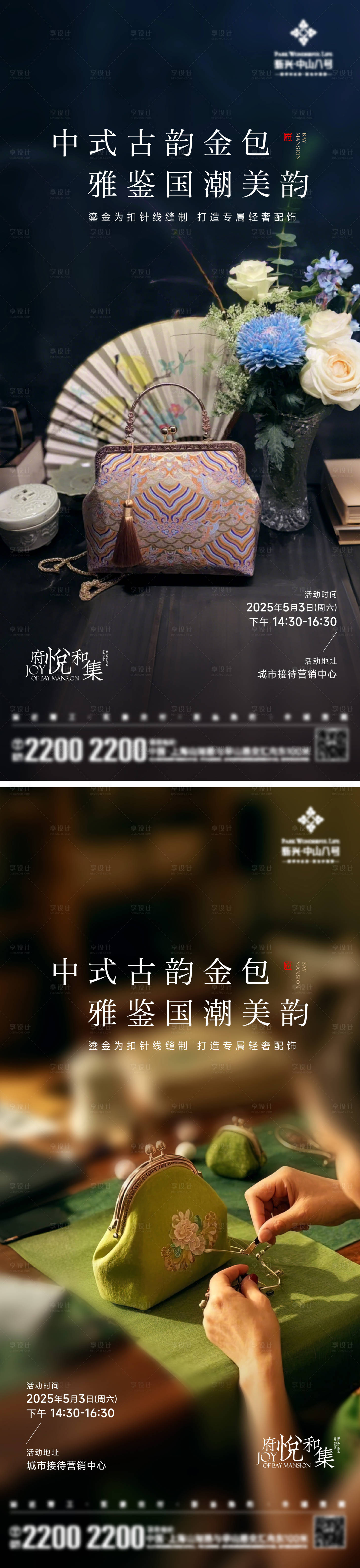 源文件下載【享設計】搜索編號：90970030533168474【口金包DIY手作海報】