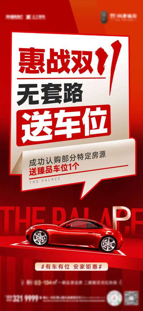 源文件下载【送车位刷屏】编号：42260030907789872
