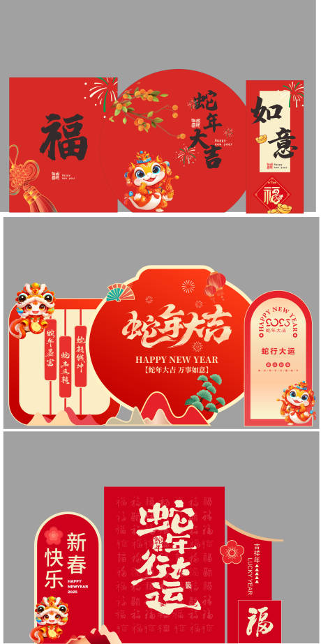 源文件下载【蛇年春节氛围装饰背景】编号：13950030791818436