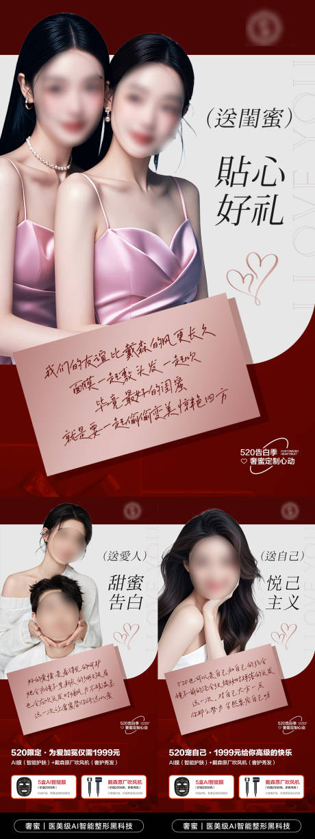 源文件下載【520系列海報】編號：89890030721356278