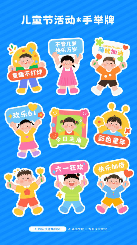 源文件下載【兒童節活動手舉牌 】編號：72560031011355048