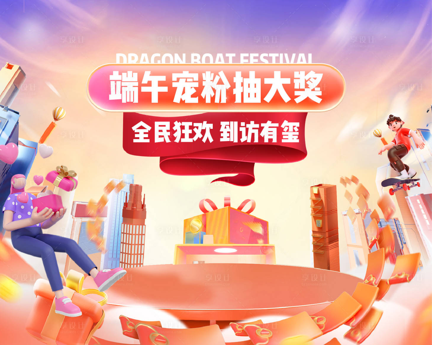 源文件下载【享设计】搜索编号：12340030791036556【端午抽奖活动画面】