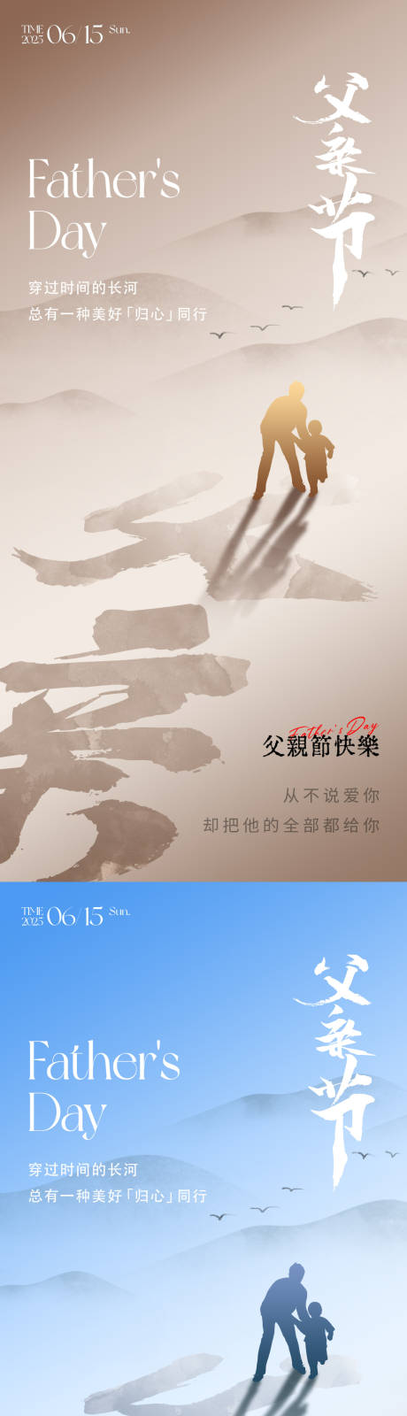 源文件下载【父亲节朋友圈海报】编号：31690030961545939