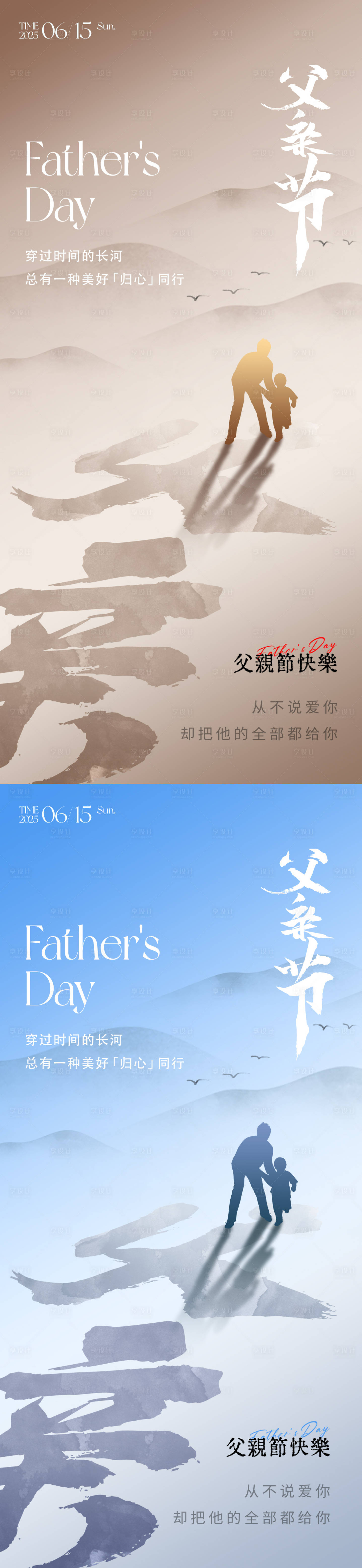源文件下载【享设计】搜索编号：31690030961545939【父亲节朋友圈海报】