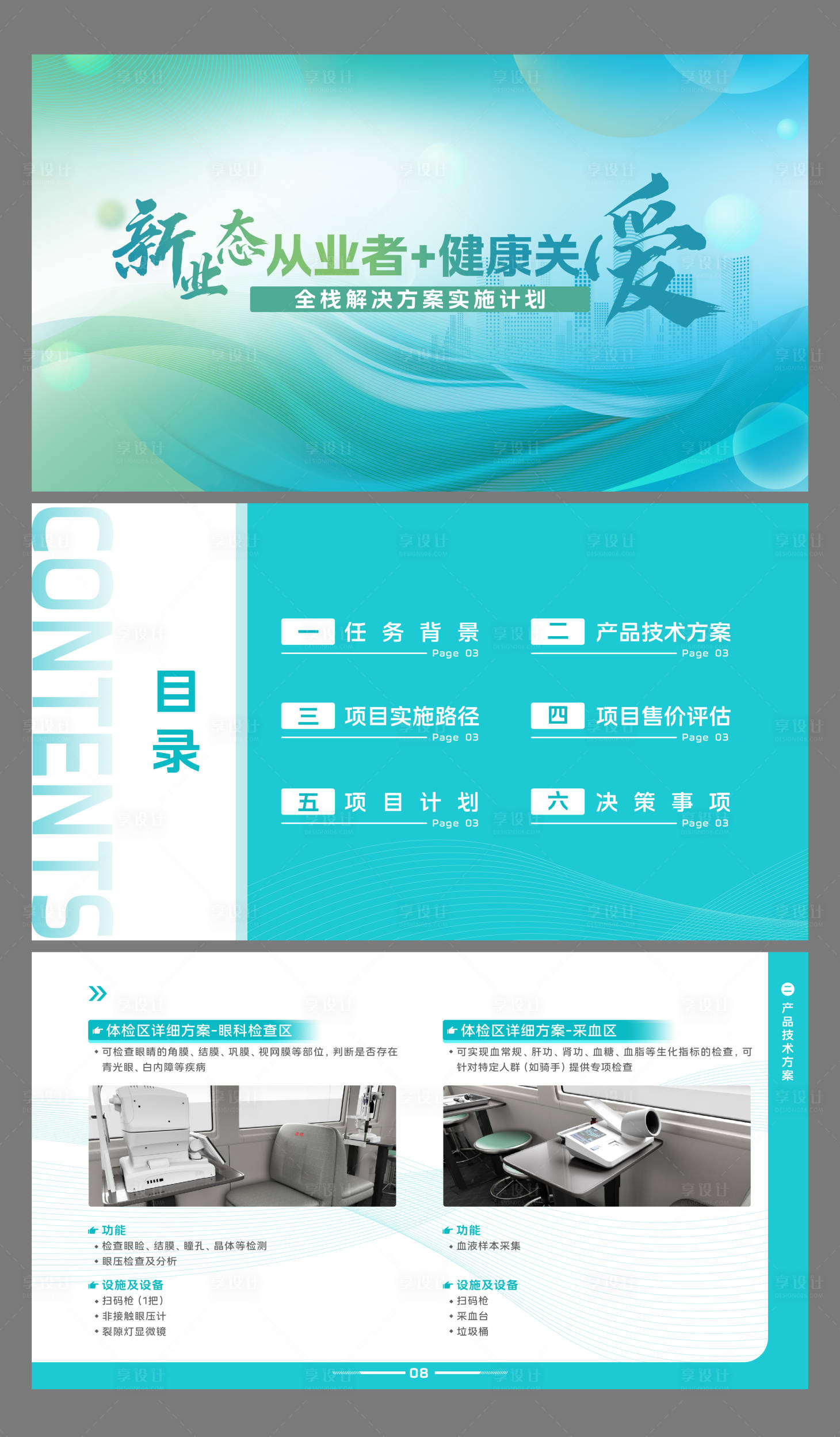 源文件下载【享设计】搜索编号：31100030742277422【健康手册 】