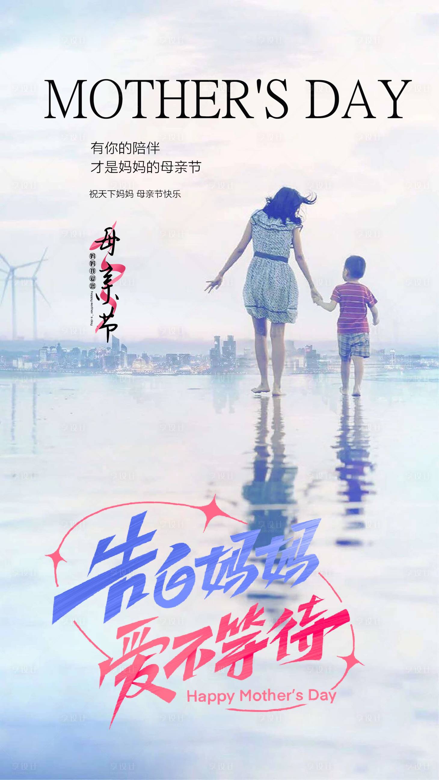 源文件下载【母亲节海报】编号：38530030621642495
