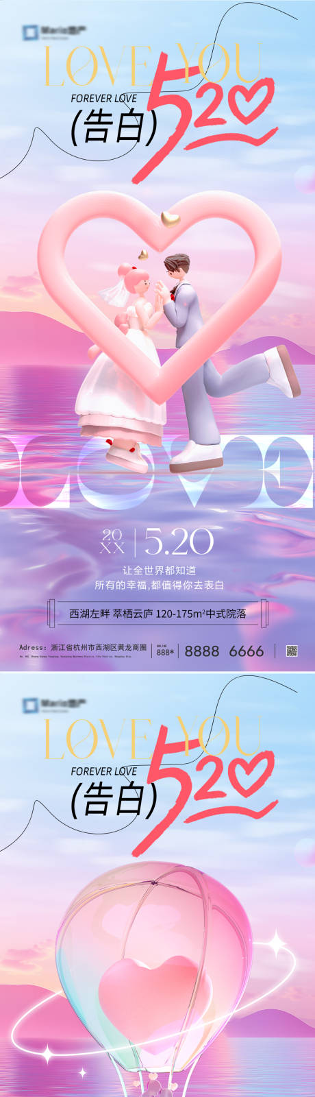 源文件下载【520情人节海报】编号：50840030623354312