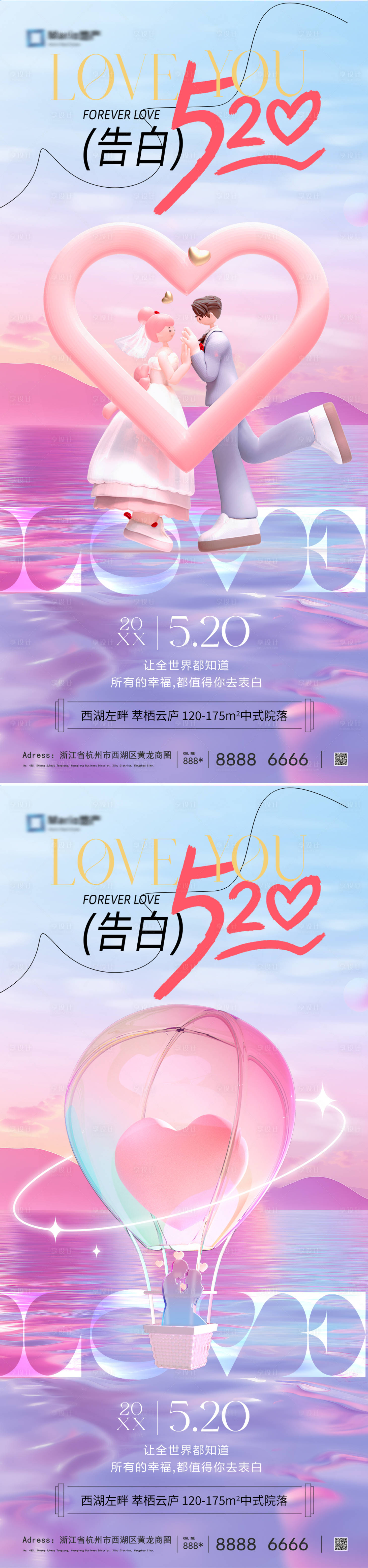 源文件下載【享設計】搜索編號：50840030623354312【520情人節海報】