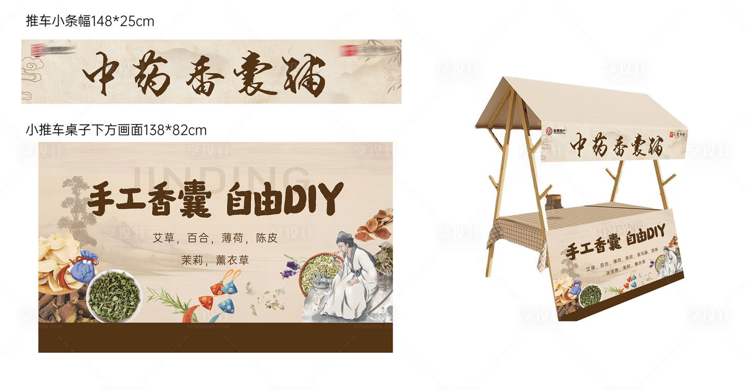 源文件下載【享設計】搜索編號：11330031072201322【中藥香囊市集小推車】