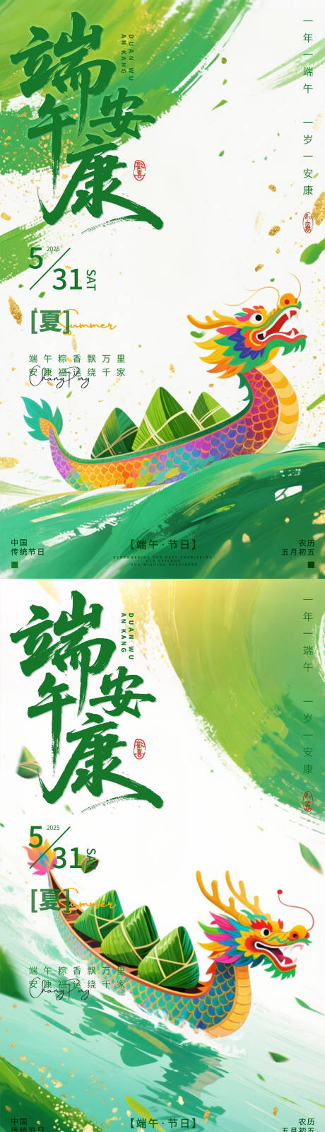 源文件下載【享設計】搜索編號：92550031016777751【端午海報】