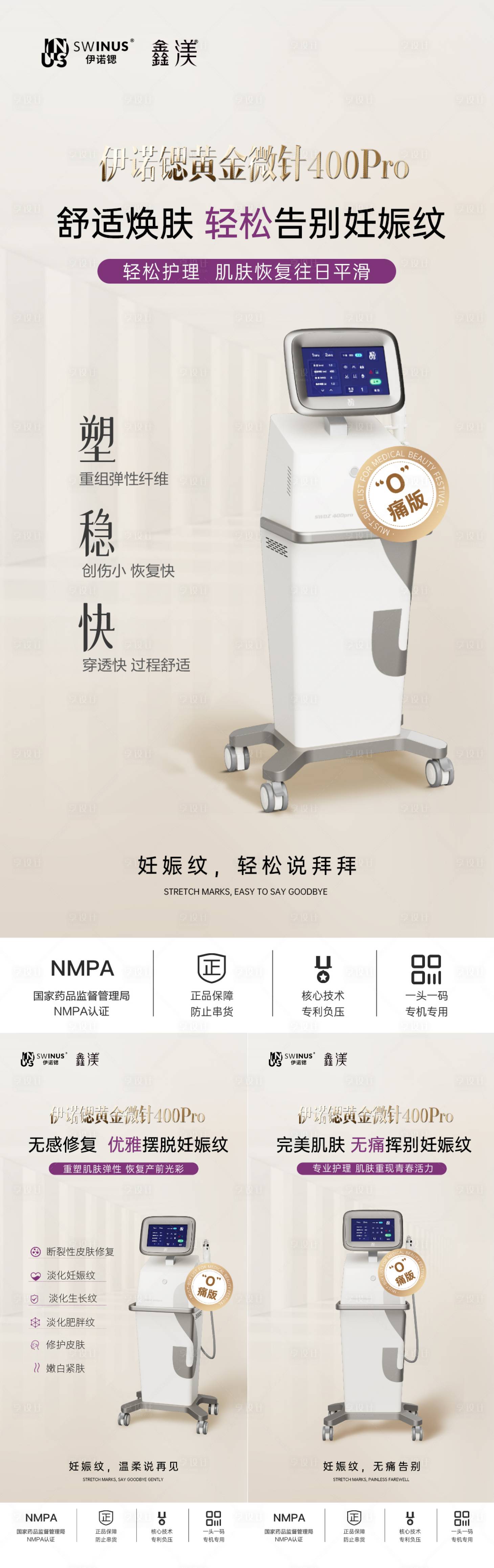 源文件下載【享設計】搜索編號：19580030652633024【醫(yī)美儀器系列】