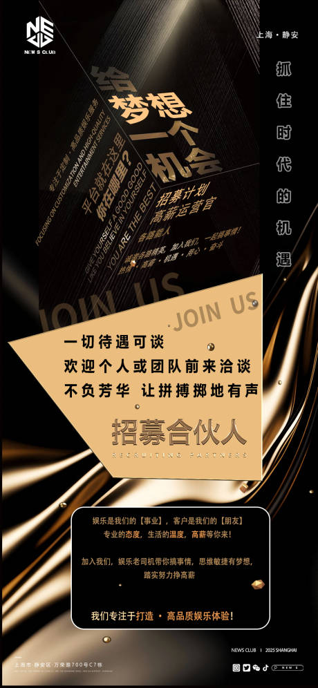 源文件下载【酒吧招募合伙人海报】编号：98160030675168079