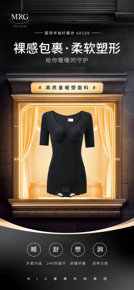 源文件下载【享设计】搜索编号：57560030941274880【女装服饰保暖塑身衣产品海报】
