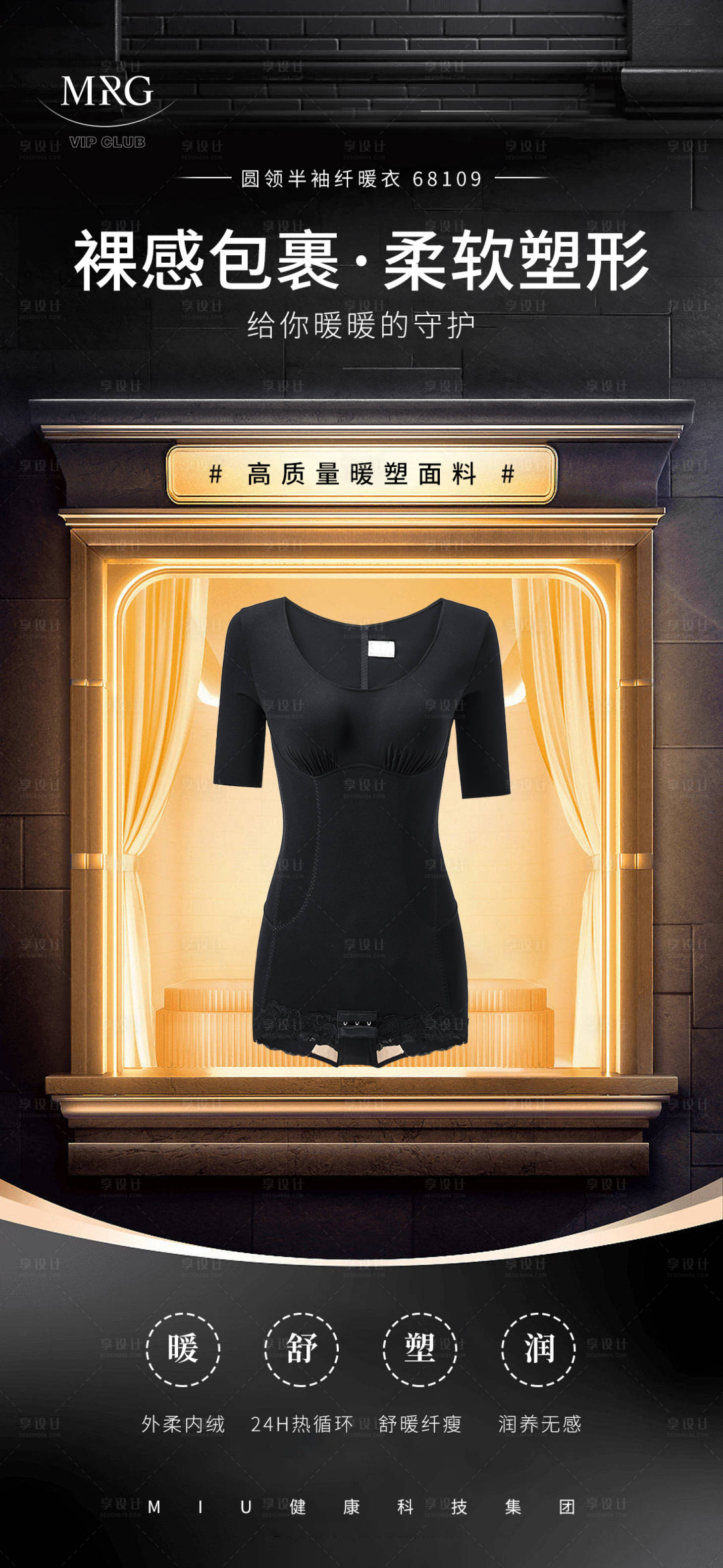 源文件下載【享設計】搜索編號：57560030941274880【女裝服飾保暖塑身衣產品海報】