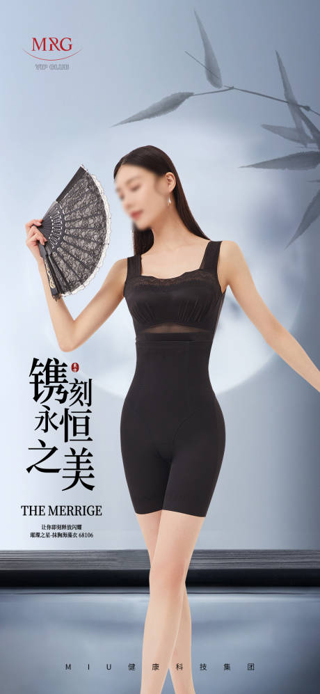 源文件下载【人物新品海报塑身衣】编号：87240030903105267