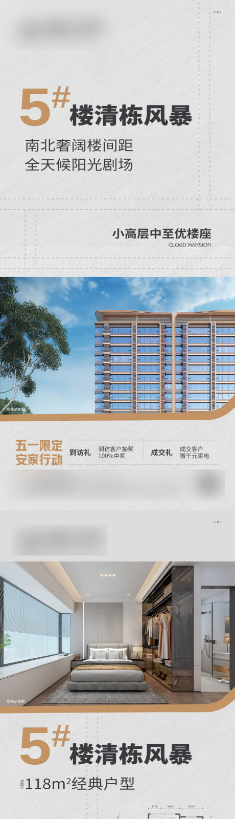 源文件下载【房地产清盘海报】编号：21540030574556302