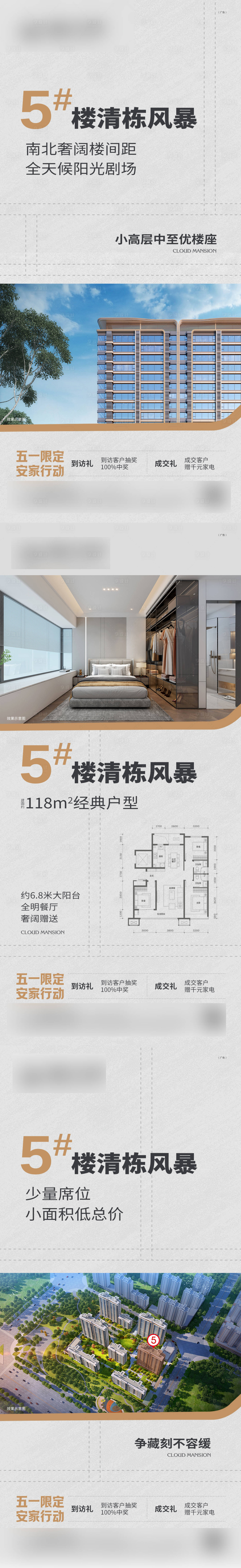 源文件下载【房地产清盘海报】编号：21540030574556302
