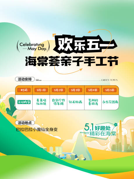 源文件下載【享設(shè)計(jì)】搜索編號(hào)：31170030807913285【六一活動(dòng)】