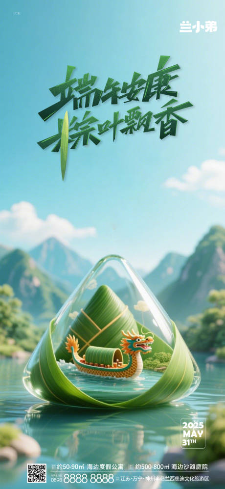 源文件下载【端午热点海报】编号：46230031071022060