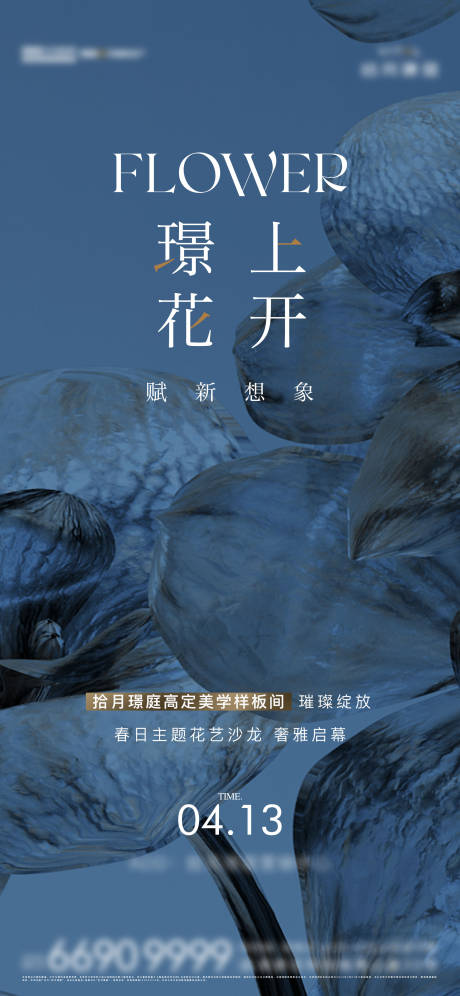 源文件下载【花艺海报】编号：92650031043431780