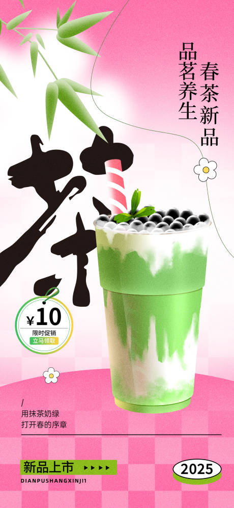 源文件下载【茶饮品新品上市海报】编号：74340030899972050