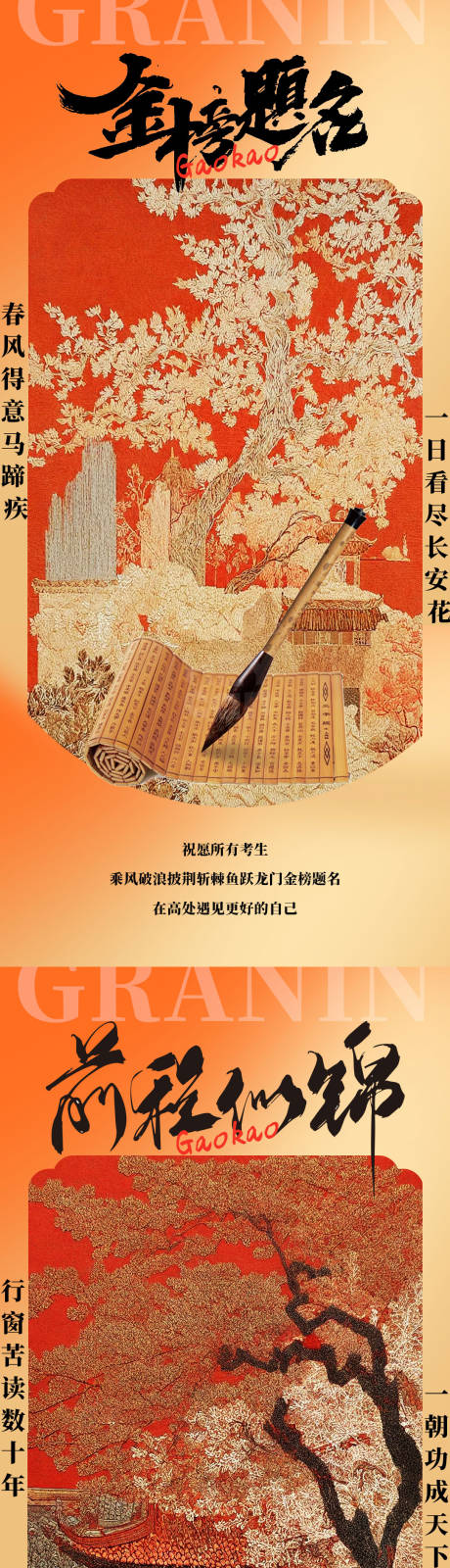 源文件下载【古风金榜题名海报设计】编号：35720030943351917