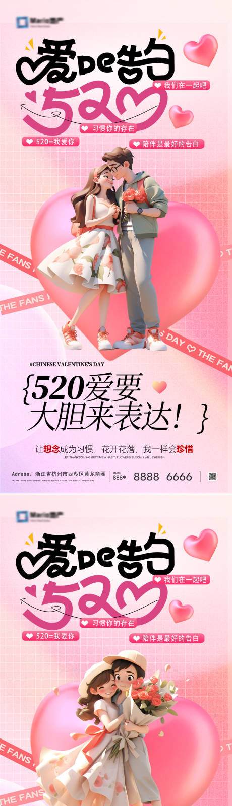 源文件下载【享设计】搜索编号：88090030632806713【520情人节海报】