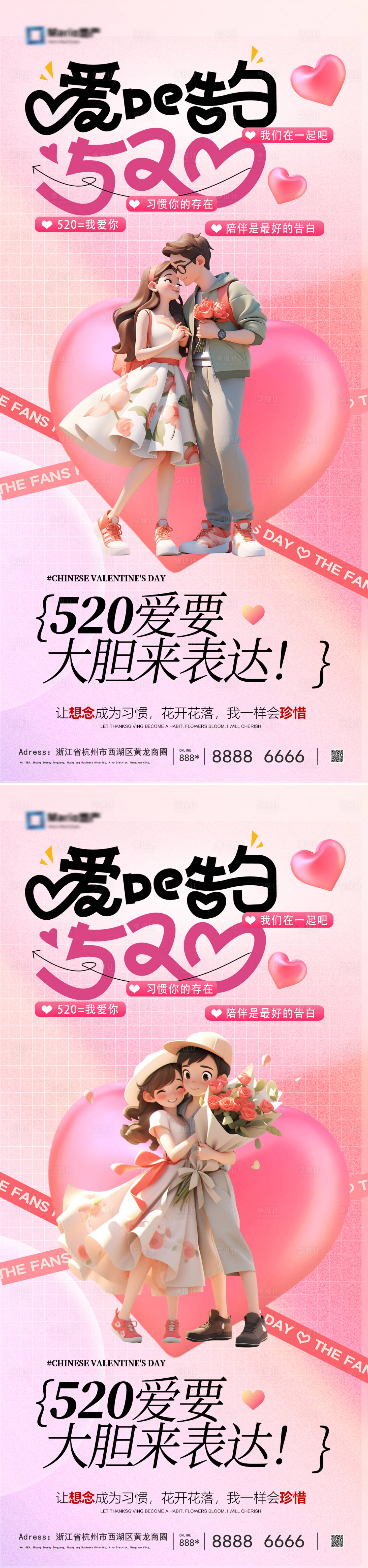 源文件下載【享設計】搜索編號：88090030632806713【520情人節海報】