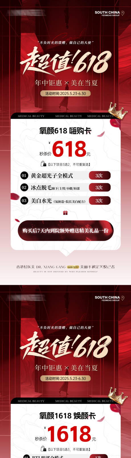 源文件下载【医美618年中活动卡项海报】编号：41520030959656353