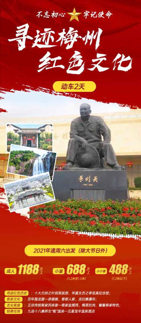 源文件下载【寻迹梅州红色文化海报】编号：60650031051855500