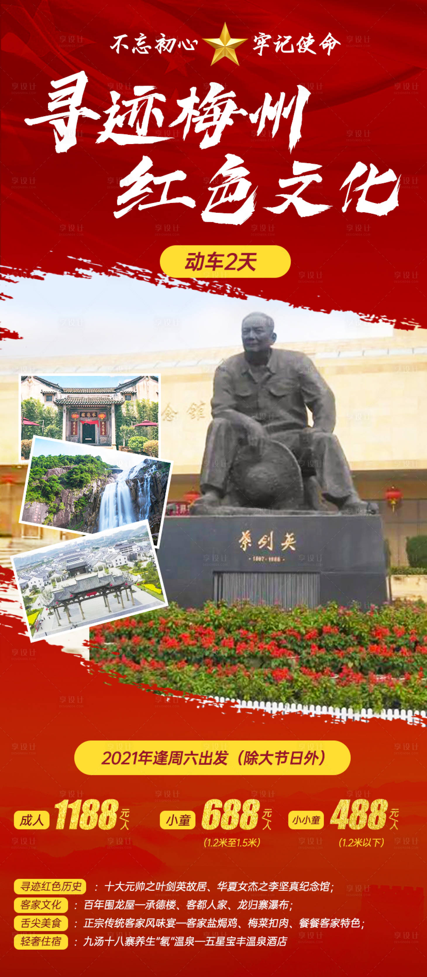 源文件下载【寻迹梅州红色文化海报】编号：60650031051855500