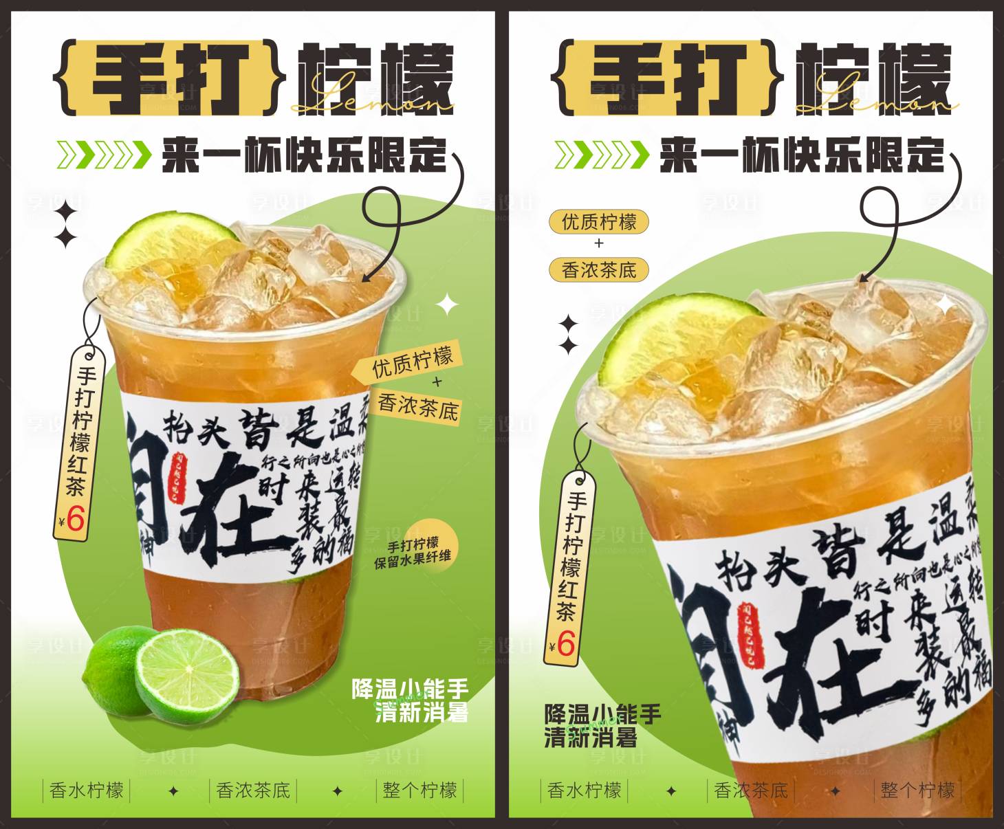 源文件下载【享设计】搜索编号：35320030659141051【手打柠檬红茶系列海报】