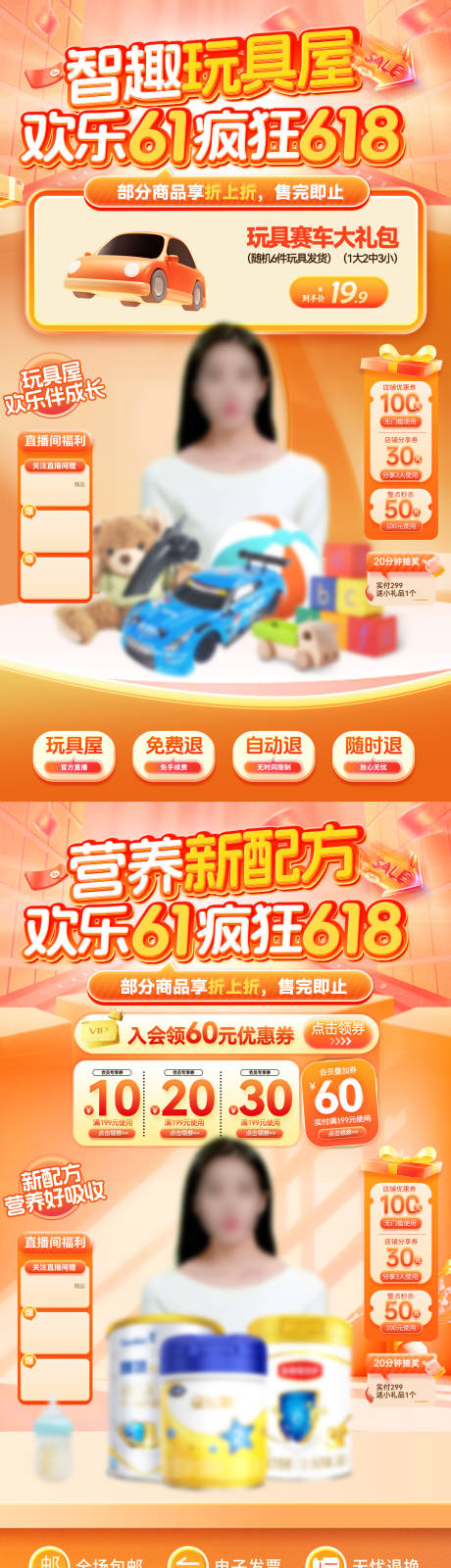 源文件下载【61儿童节618儿童玩具奶粉直播间】编号：83880030818088387