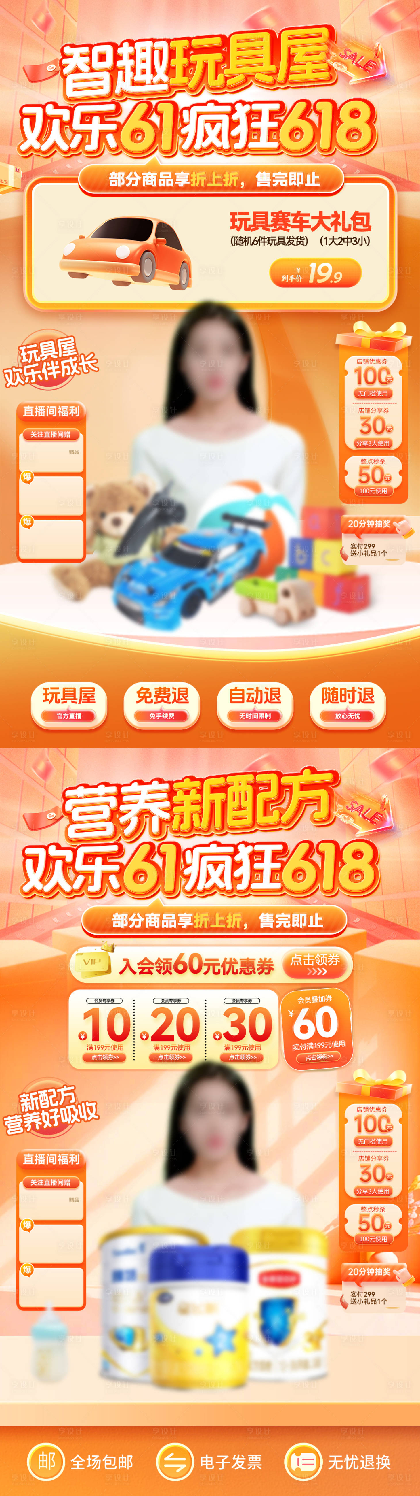 源文件下载【61儿童节618儿童玩具奶粉直播间】编号：83880030818088387