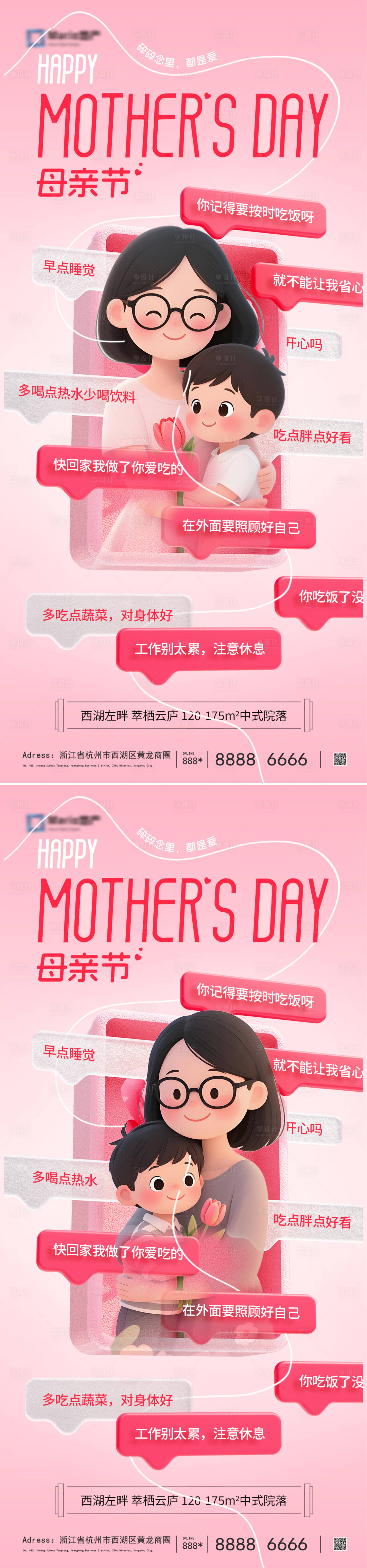 源文件下載【享設計】搜索編號：45200030533929981【母親節海報】