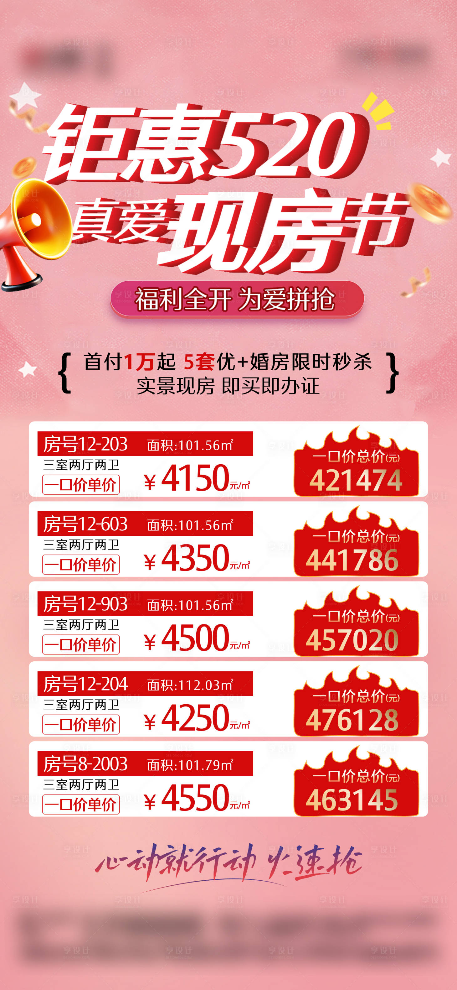 源文件下载【享设计】搜索编号：36280030799749075【地产520单图】