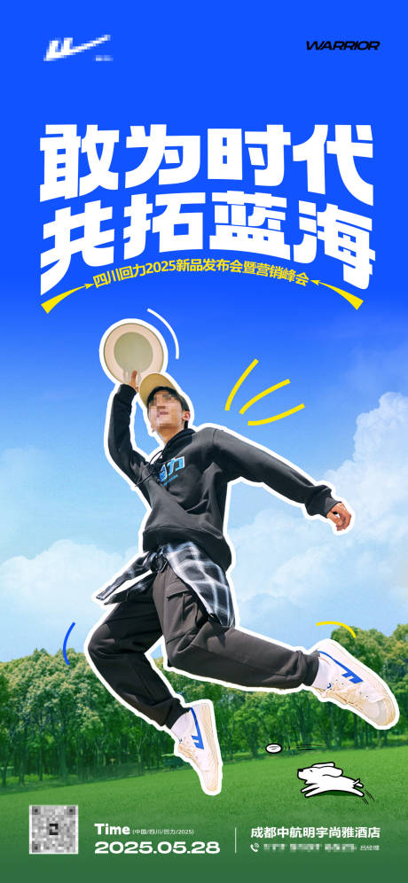 源文件下载【招商会宣传海报】编号：43750030602338472