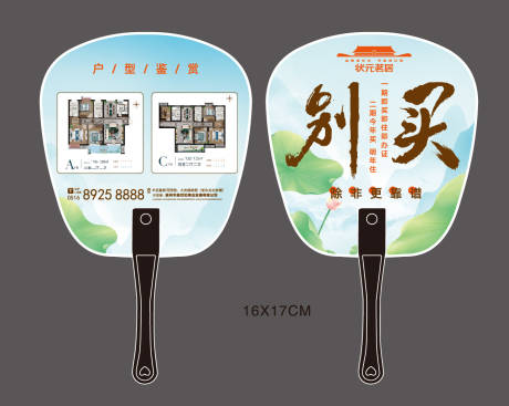 源文件下载【享设计】搜索编号：93810031019483260【房地产项目夏季拓客扇】