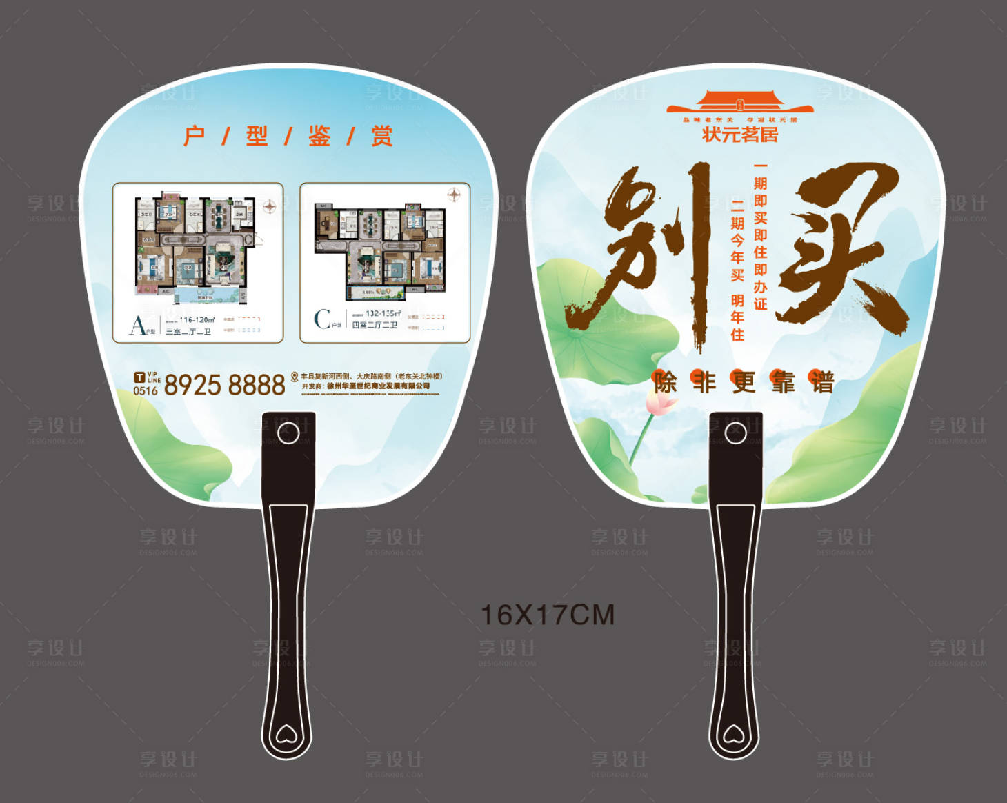 源文件下载【享设计】搜索编号：93810031019483260【房地产项目夏季拓客扇】