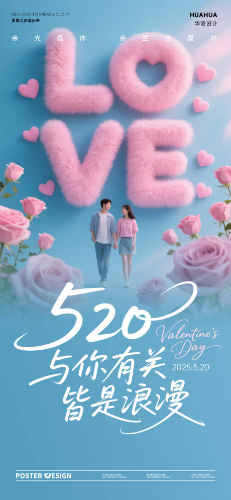 源文件下载【520情人节海报】编号：90750030731872787