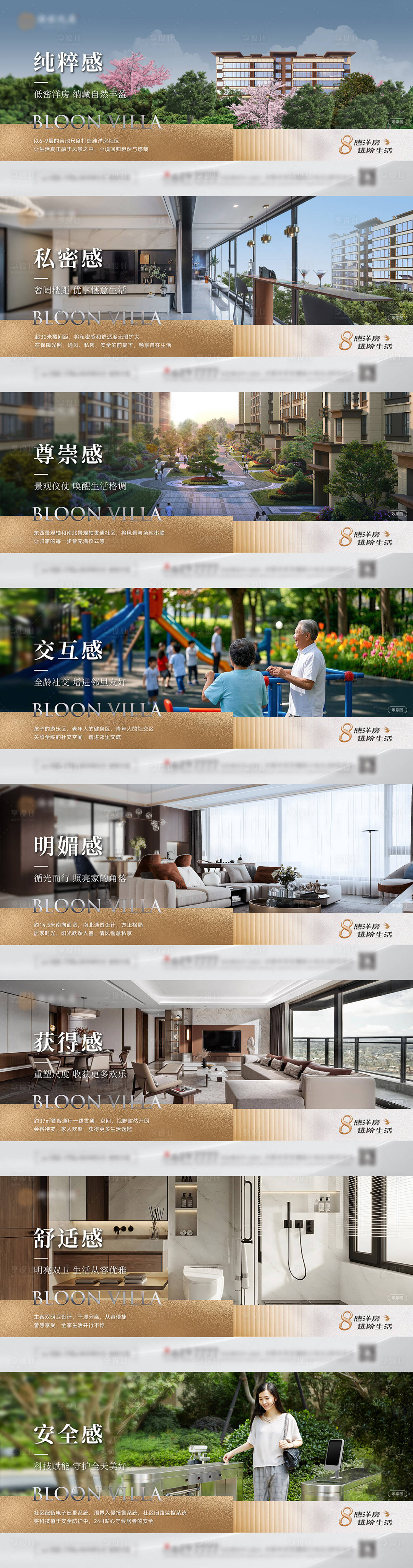 源文件下载【地产价值点海报】编号：12090030537069106