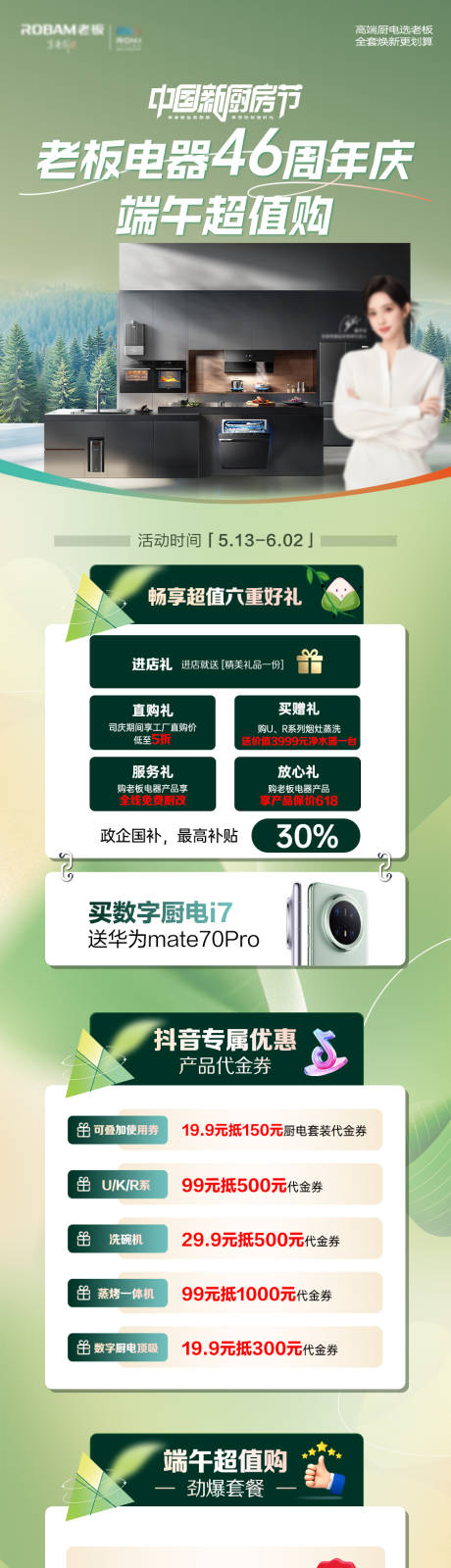 源文件下载【端午活动】编号：67600030714127962