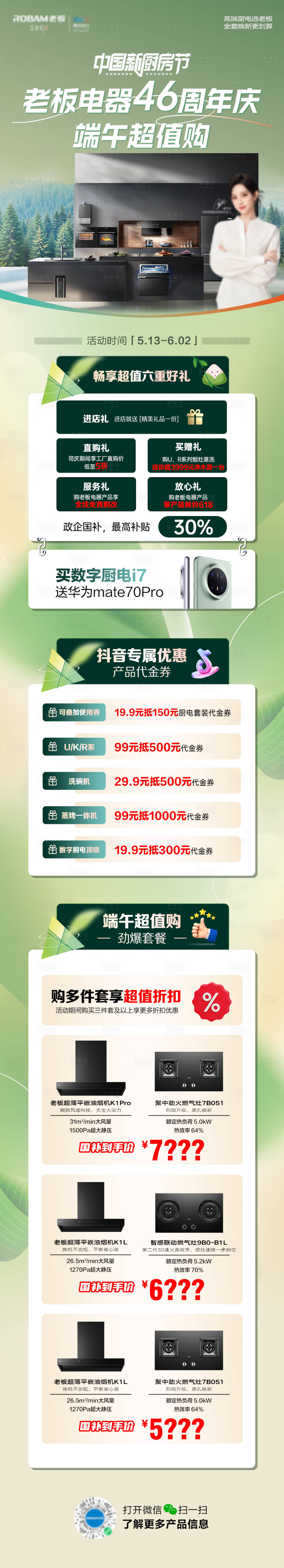 源文件下載【享設計】搜索編號：67600030714127962【端午活動】