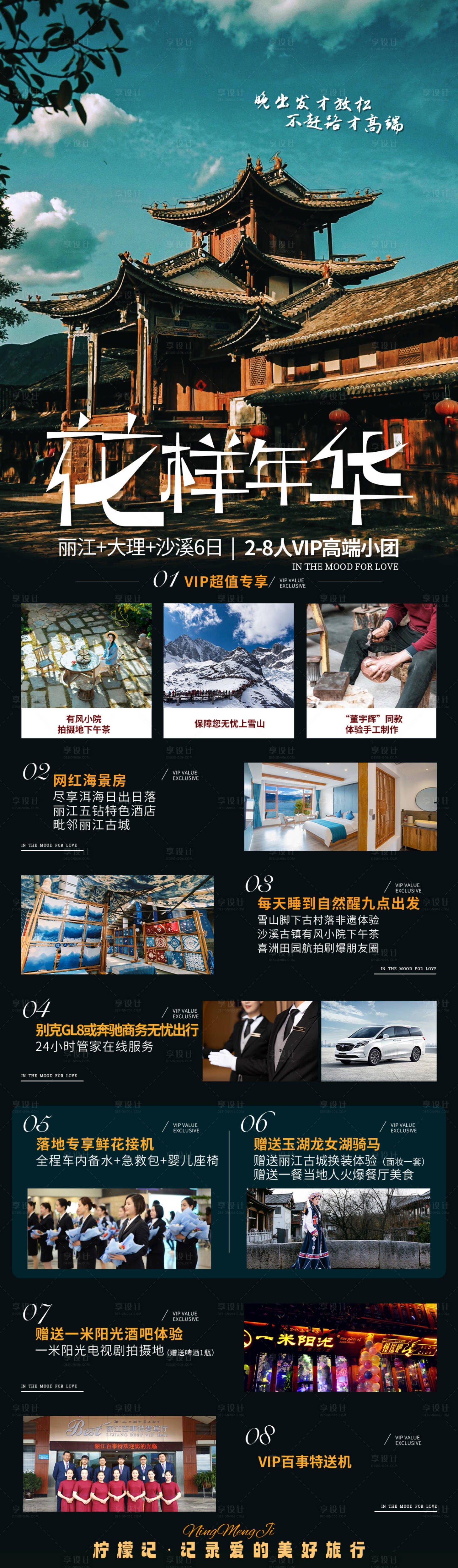 源文件下载【丽江大理沙溪古镇】编号：91400030987864165