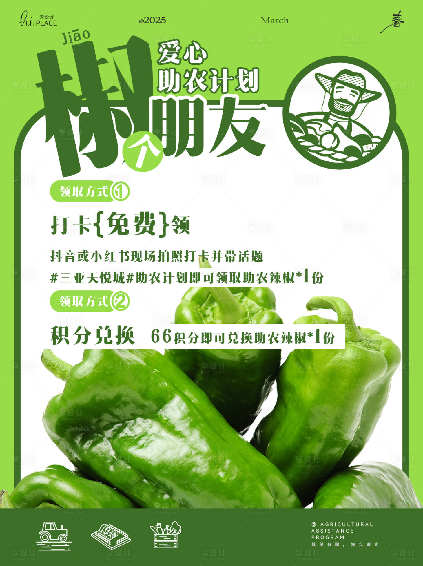 源文件下载【享设计】搜索编号：90210030868961468【爱心助农】