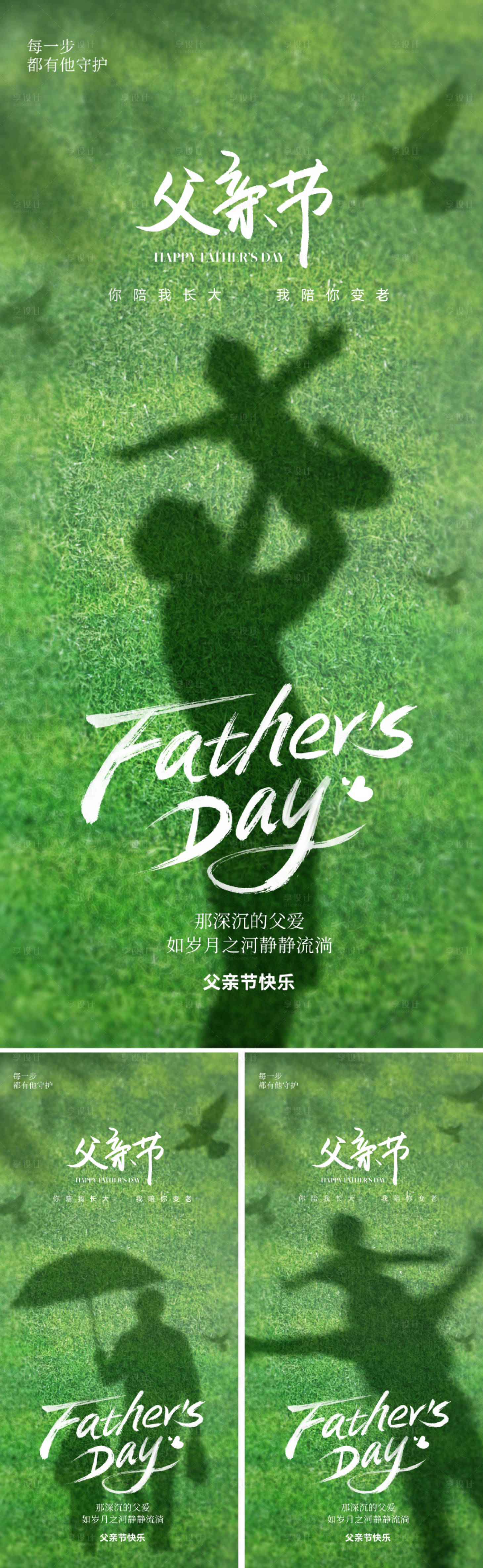 源文件下载【享设计】搜索编号：61060030973735648【父亲节海报】