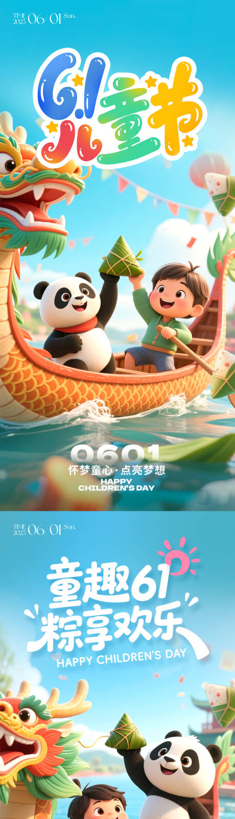 源文件下載【兒童節海報】編號：87890030926418877